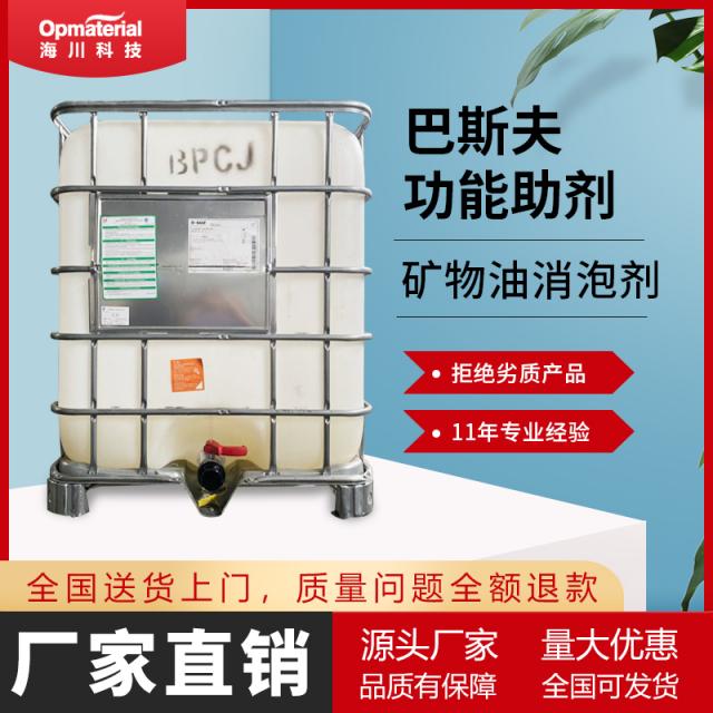 巴斯夫功能助剂 Foamaster® MO 2150 AG 消泡剂